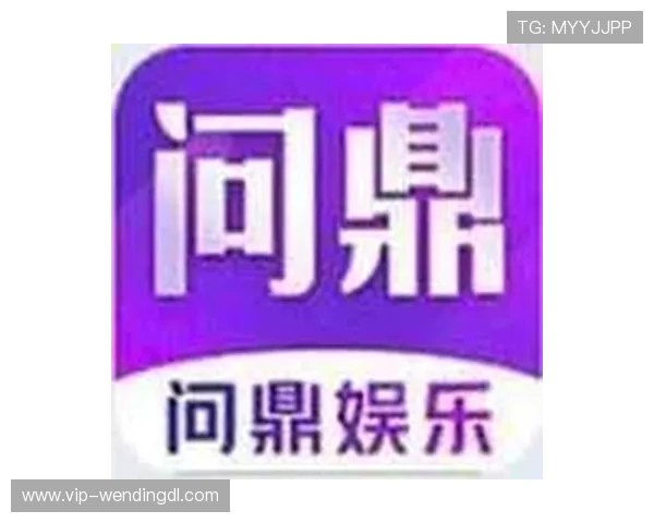 问鼎娱乐网址入口最新上线,丰富游戏资源和优质服务等你来体验